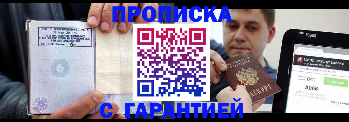 где прописаться в Новоузенске
