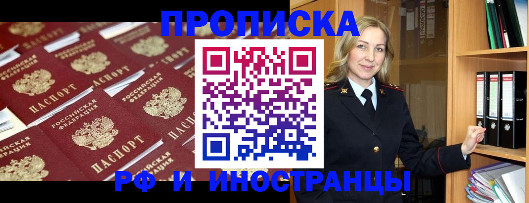 купить прописку в Новоузенске