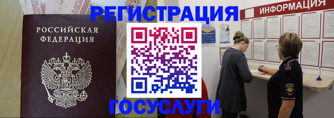 временная регистрация для школы в Новоузенске