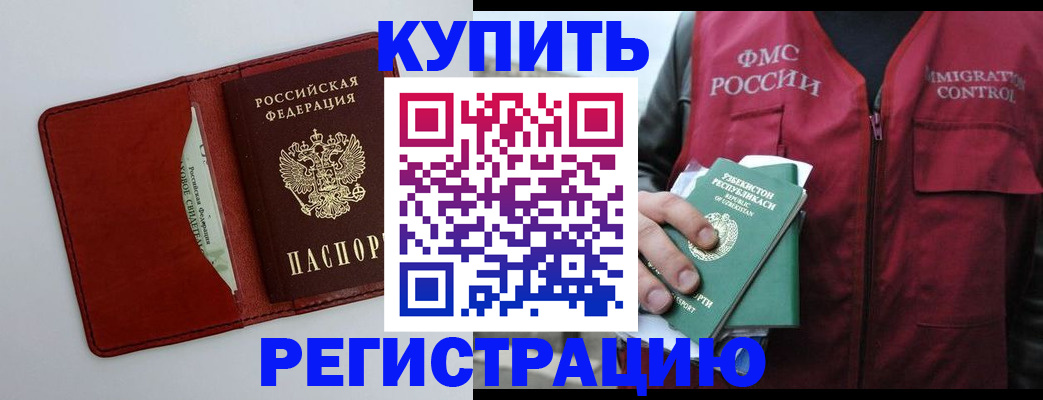 временная прописка в Новоузенске