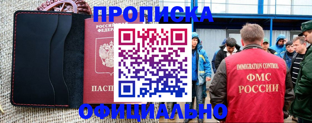 прописка штамп в Новоузенске