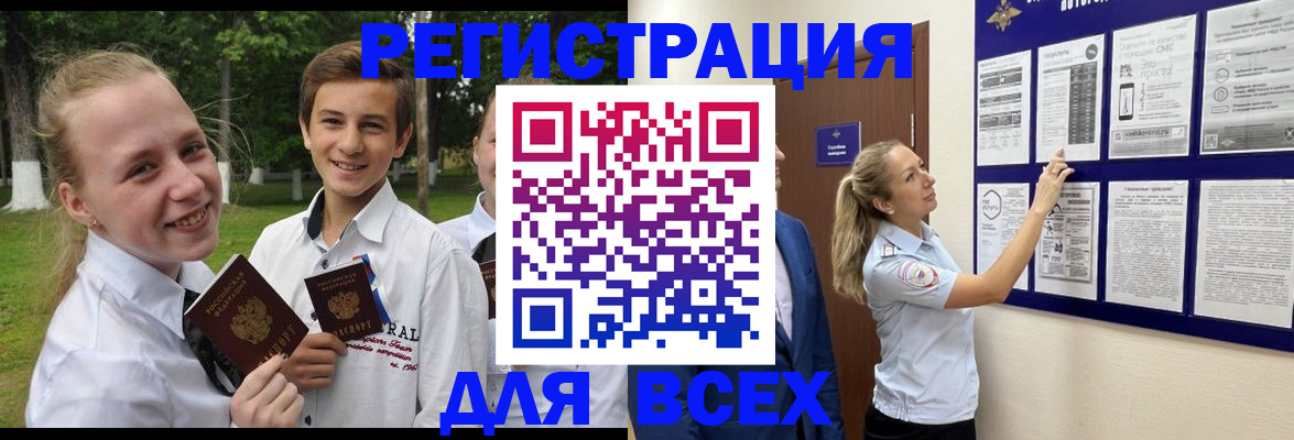 прописка для работы в Новоузенске