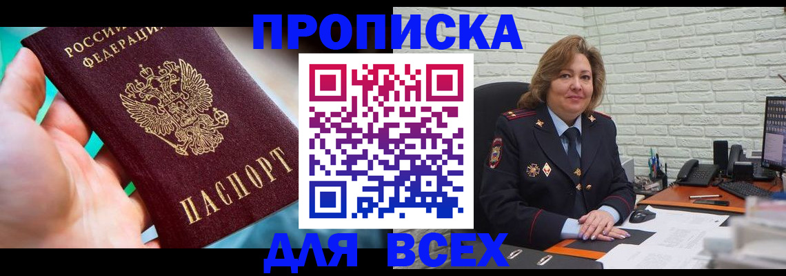 прописка в квартире в Новоузенске